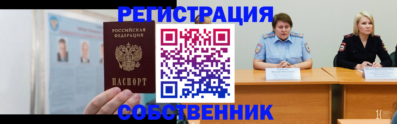 временная регистрация собственник в Волосово