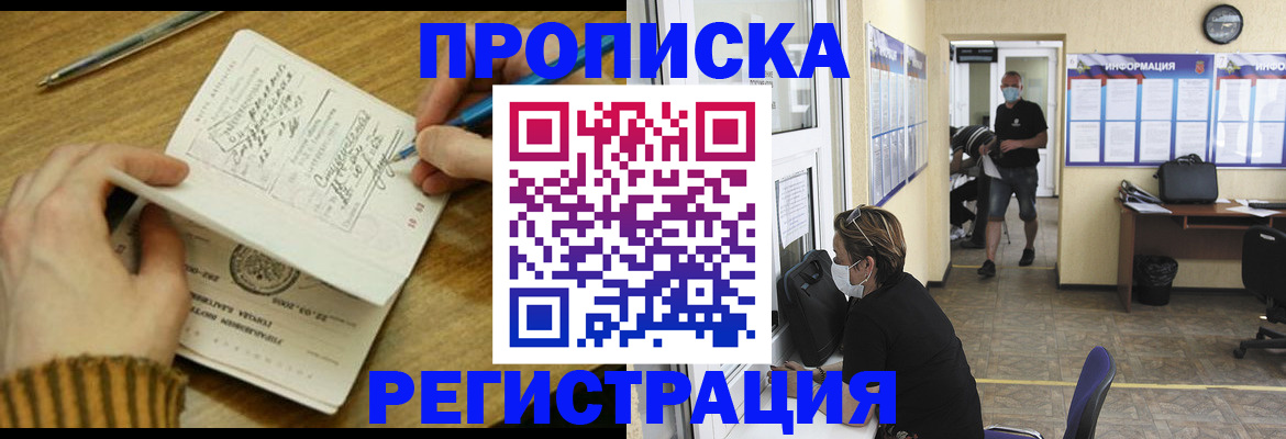 прописка для кредита в Волосово